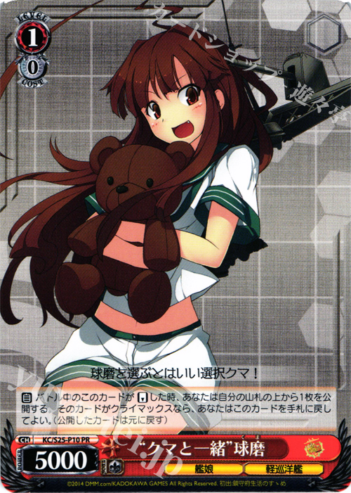 PR “クマと一緒”球磨 | 販売 | 艦隊これくしょん -艦これ- | ヴァイスシュヴァルツ