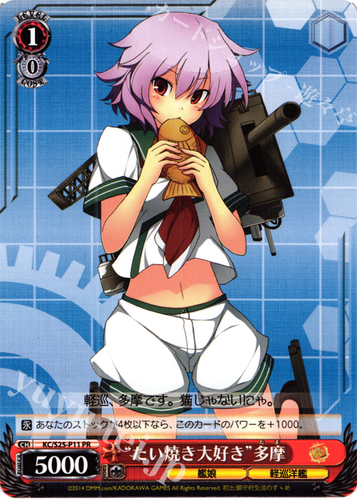 PR “たい焼き大好き”多摩 | 販売 | 艦隊これくしょん -艦これ- | ヴァイスシュヴァルツ
