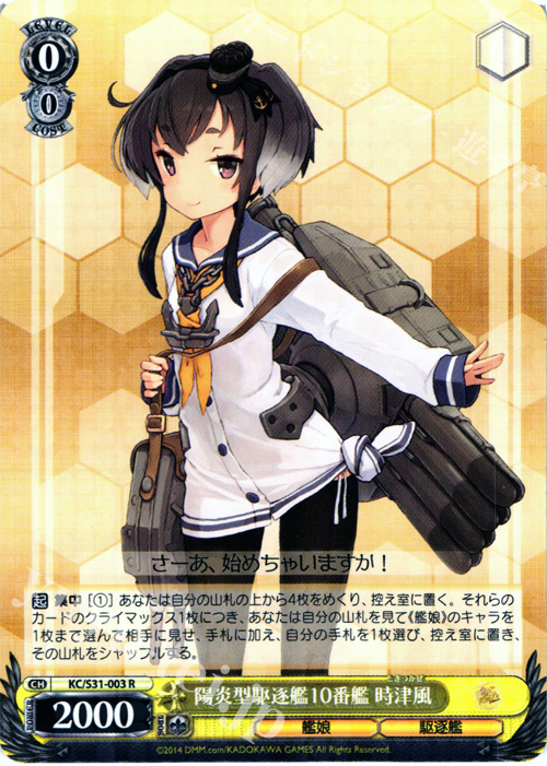 R 陽炎型駆逐艦10番艦 時津風 | 販売 | 艦隊これくしょん -艦これ- 第二艦隊 | ヴァイスシュヴァルツ