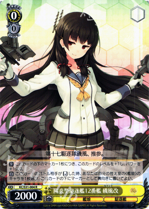 R 陽炎型駆逐艦12番艦 磯風改 | 販売 | 艦隊これくしょん -艦これ- 第二艦隊 | ヴァイスシュヴァルツ