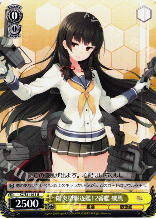 U 陽炎型駆逐艦12番艦 磯風 | 販売 | 艦隊これくしょん -艦これ- 第二艦隊 | ヴァイスシュヴァルツ