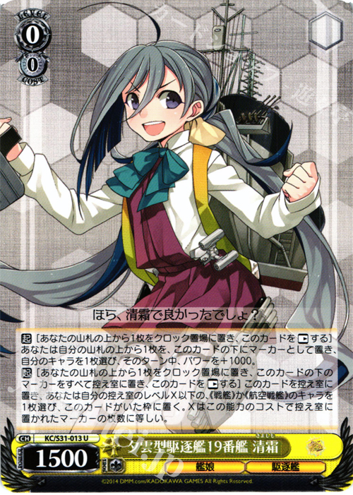 U 夕雲型駆逐艦19番艦 清霜 | 販売 | 艦隊これくしょん -艦これ- 第二艦隊 | ヴァイスシュヴァルツ