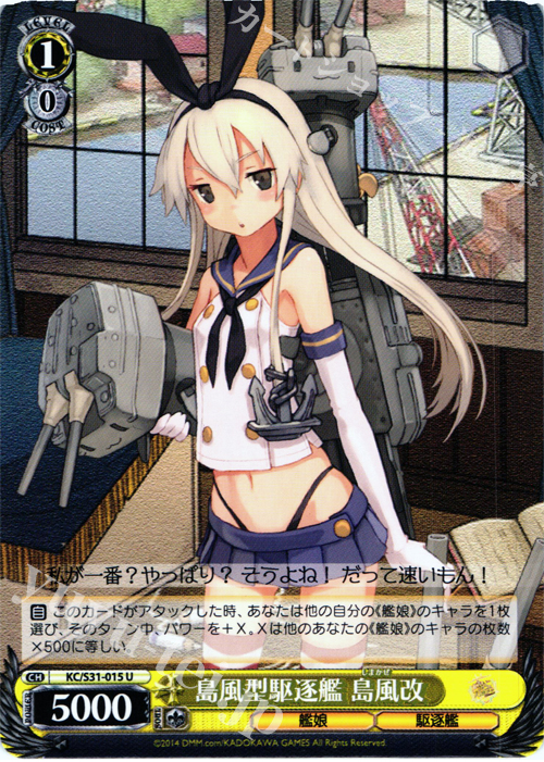 U 島風型駆逐艦 島風改 | 買取 | 艦隊これくしょん -艦これ- 第二艦隊 | ヴァイスシュヴァルツ