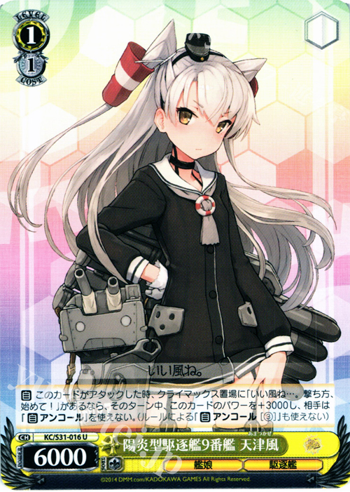 U 陽炎型駆逐艦9番艦 天津風 | 販売 | 艦隊これくしょん -艦これ- 第二艦隊 | ヴァイスシュヴァルツ