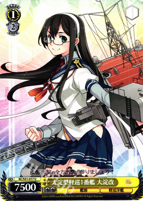 U 大淀型軽巡1番艦 大淀改 | 販売 | 艦隊これくしょん -艦これ- 第二艦隊 | ヴァイスシュヴァルツ