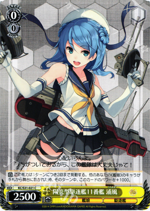 C 陽炎型駆逐艦11番艦 浦風 | 販売 | 艦隊これくしょん -艦これ- 第二艦隊 | ヴァイスシュヴァルツ