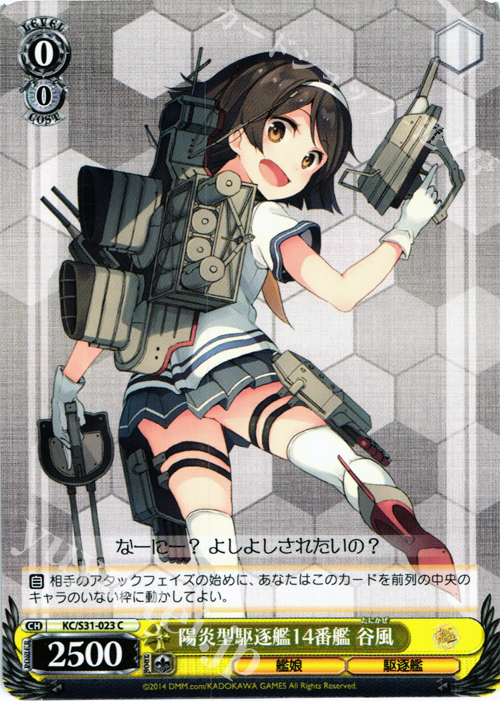 C 陽炎型駆逐艦14番艦 谷風 | 販売 | 艦隊これくしょん -艦これ- 第二艦隊 | ヴァイスシュヴァルツ