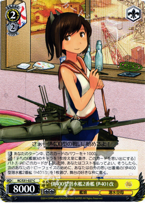C 伊400型潜水艦2番艦 伊401改 | 販売 | 艦隊これくしょん -艦これ- 第二艦隊 | ヴァイスシュヴァルツ