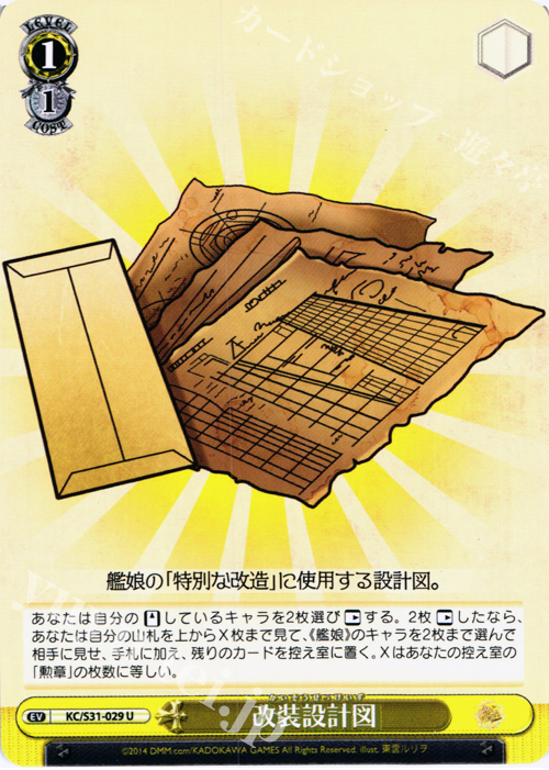 U 改装設計図 | 販売 | 艦隊これくしょん -艦これ- 第二艦隊 | ヴァイスシュヴァルツ