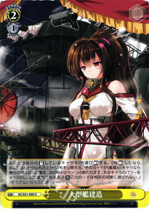 U 大型艦建造 | 販売 | 艦隊これくしょん -艦これ- 第二艦隊 | ヴァイスシュヴァルツ