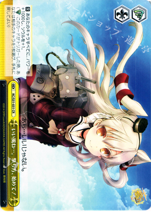 CR いい風ね…。撃ち方、始めて! | 販売 | 艦隊これくしょん -艦これ- 第二艦隊 | ヴァイスシュヴァルツ
