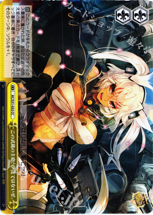 CC この武蔵の主砲、伊達ではないぜ。 | 販売 | 艦隊これくしょん -艦これ- 第二艦隊 | ヴァイスシュヴァルツ