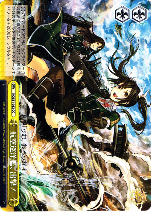 CC 航空巡洋艦、出撃! | 販売 | 艦隊これくしょん -艦これ- 第二艦隊 | ヴァイスシュヴァルツ