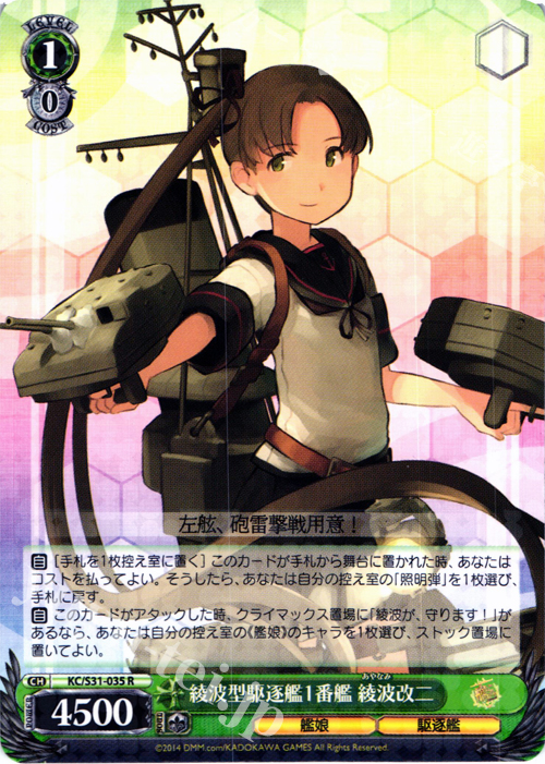 R 綾波型駆逐艦1番艦 綾波改二 | 販売 | 艦隊これくしょん -艦これ- 第二艦隊 | ヴァイスシュヴァルツ