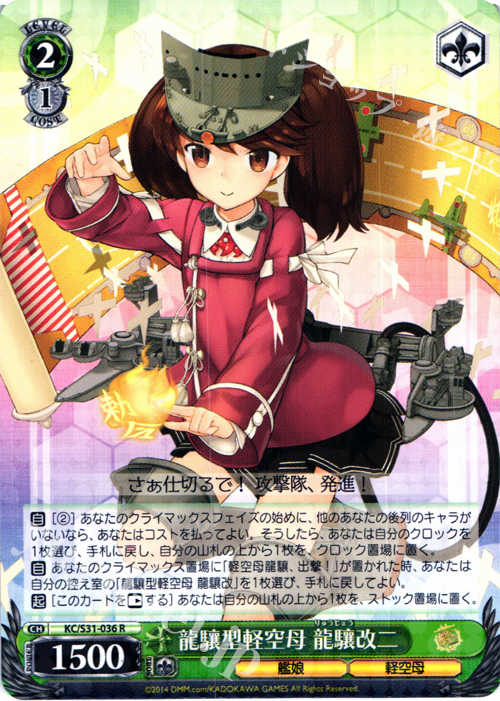 R 龍驤型軽空母 龍驤改二 | 販売 | 艦隊これくしょん -艦これ- 第二艦隊 | ヴァイスシュヴァルツ