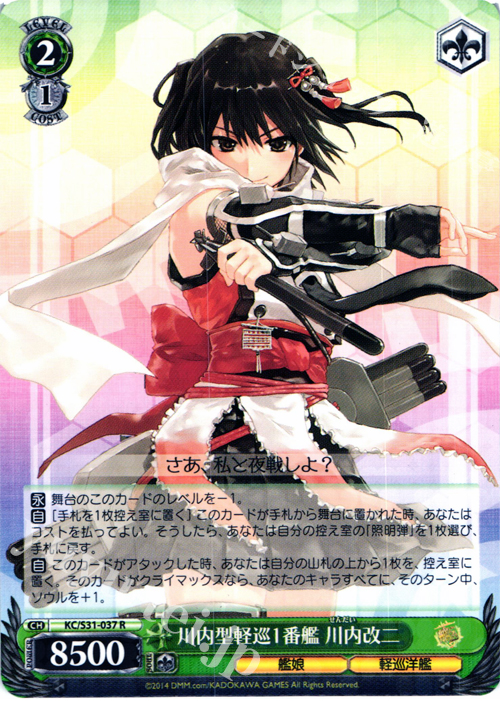 R 川内型軽巡1番艦 川内改二 | 買取 | 艦隊これくしょん -艦これ- 第二艦隊 | ヴァイスシュヴァルツ