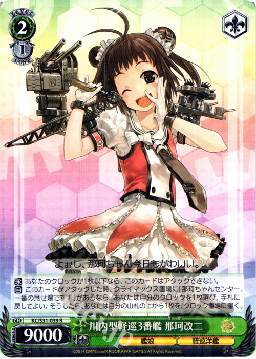 R 川内型軽巡3番艦 那珂改二 | 販売 | 艦隊これくしょん -艦これ- 第二艦隊 | ヴァイスシュヴァルツ