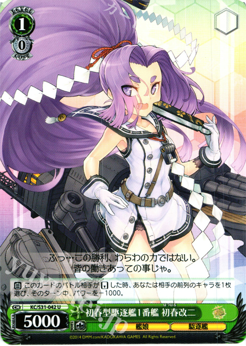 U 初春型駆逐艦1番艦 初春改二 | 販売 | 艦隊これくしょん -艦これ- 第二艦隊 | ヴァイスシュヴァルツ