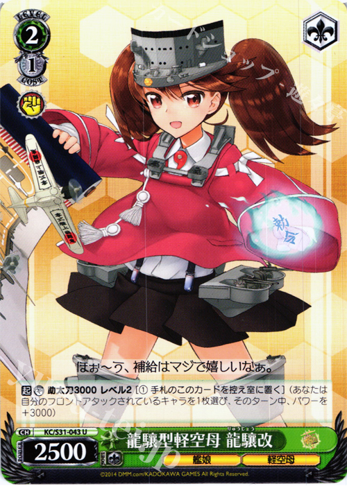 U 龍驤型軽空母 龍驤改 | 販売 | 艦隊これくしょん -艦これ- 第二艦隊 | ヴァイスシュヴァルツ