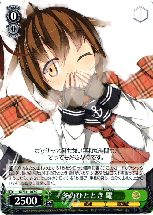 C 冬のひととき 電 | 販売 | 艦隊これくしょん -艦これ- 第二艦隊 | ヴァイスシュヴァルツ