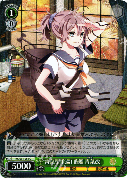 C 青葉型重巡1番艦 青葉改 | 販売 | 艦隊これくしょん -艦これ- 第二艦隊 | ヴァイスシュヴァルツ