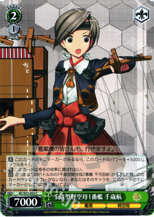 C 千歳型軽空母1番艦 千歳航 | 販売 | 艦隊これくしょん -艦これ- 第二艦隊 | ヴァイスシュヴァルツ