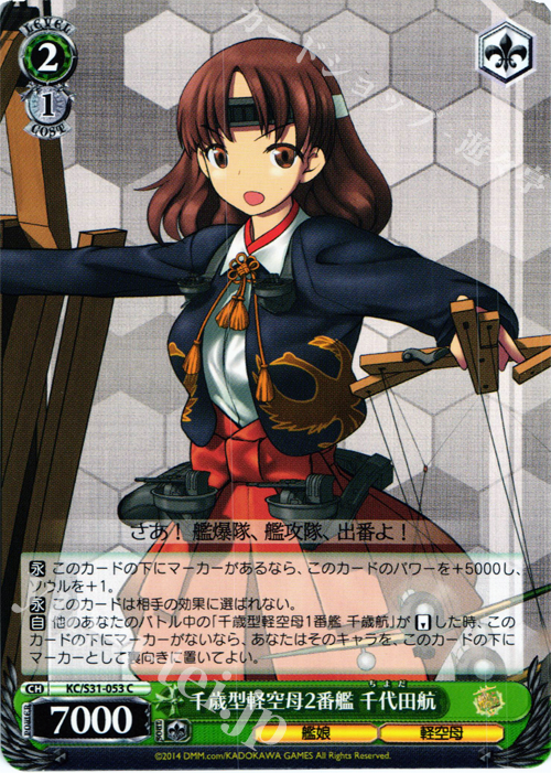 C 千歳型軽空母2番艦 千代田航 | 販売 | 艦隊これくしょん -艦これ- 第二艦隊 | ヴァイスシュヴァルツ