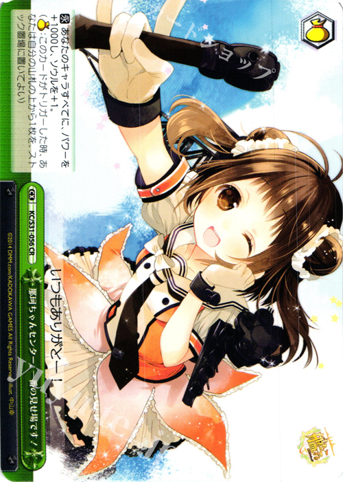 CR 那珂ちゃんセンター、一番の見せ場です! | 販売 | 艦隊これくしょん -艦これ- 第二艦隊 | ヴァイスシュヴァルツ
