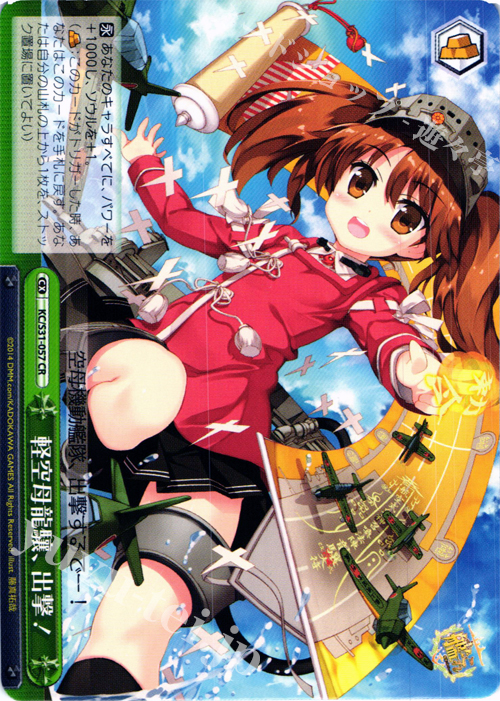 CR 軽空母龍驤、出撃! | 販売 | 艦隊これくしょん -艦これ- 第二艦隊 | ヴァイスシュヴァルツ