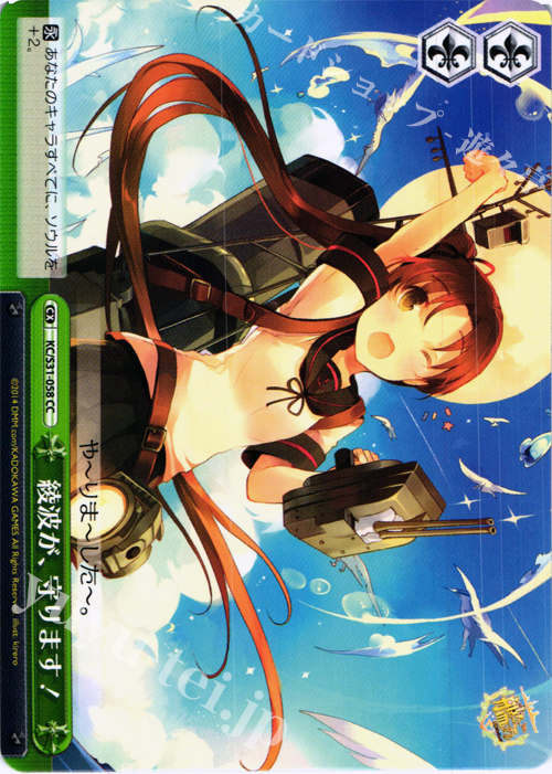 CC 綾波が、守ります! | 販売 | 艦隊これくしょん -艦これ- 第二艦隊 | ヴァイスシュヴァルツ