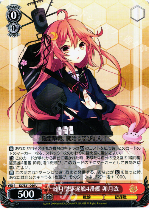 U 睦月型駆逐艦4番艦 卯月改 | 販売 | 艦隊これくしょん -艦これ- 第二艦隊 | ヴァイスシュヴァルツ