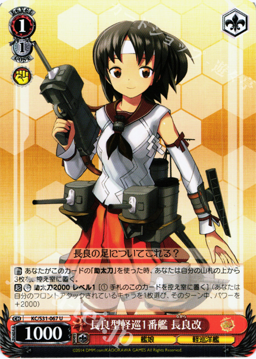 U 長良型軽巡1番艦 長良改 | 販売 | 艦隊これくしょん -艦これ- 第二艦隊 | ヴァイスシュヴァルツ