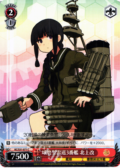 C 球磨型雷巡3番艦 北上改 | 販売 | 艦隊これくしょん -艦これ- 第二艦隊 | ヴァイスシュヴァルツ