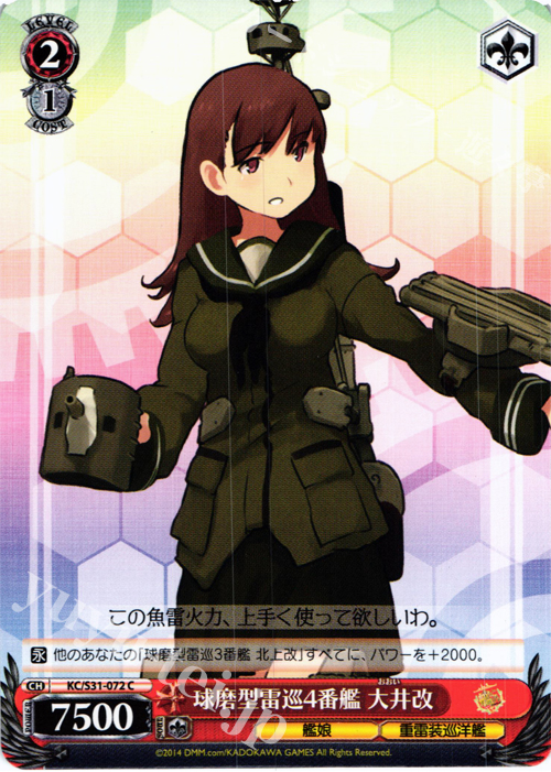 C 球磨型雷巡4番艦 大井改 | 販売 | 艦隊これくしょん -艦これ- 第二艦隊 | ヴァイスシュヴァルツ