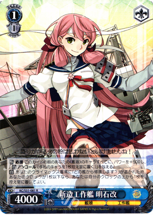 R 新造工作艦 明石改 | 販売 | 艦隊これくしょん -艦これ- 第二艦隊 | ヴァイスシュヴァルツ