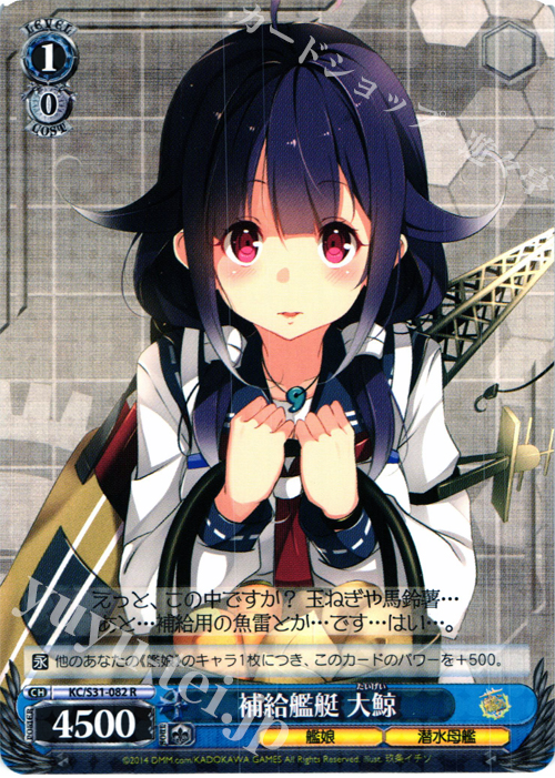 R 補給艦艇 大鯨 | 販売 | 艦隊これくしょん -艦これ- 第二艦隊 | ヴァイスシュヴァルツ