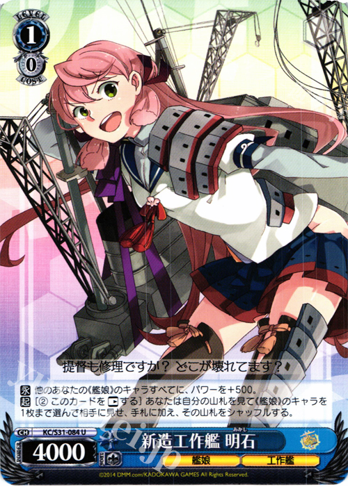 U 新造工作艦 明石 | 販売 | 艦隊これくしょん -艦これ- 第二艦隊 | ヴァイスシュヴァルツ