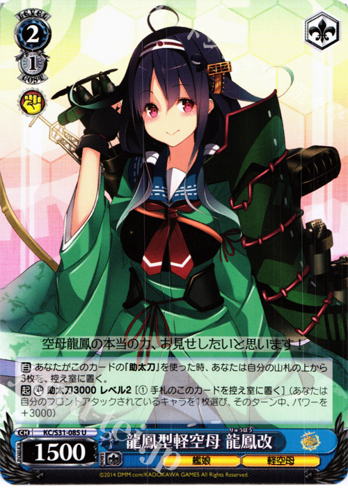 U 龍鳳型軽空母 龍鳳改 | 販売 | 艦隊これくしょん -艦これ- 第二艦隊 | ヴァイスシュヴァルツ