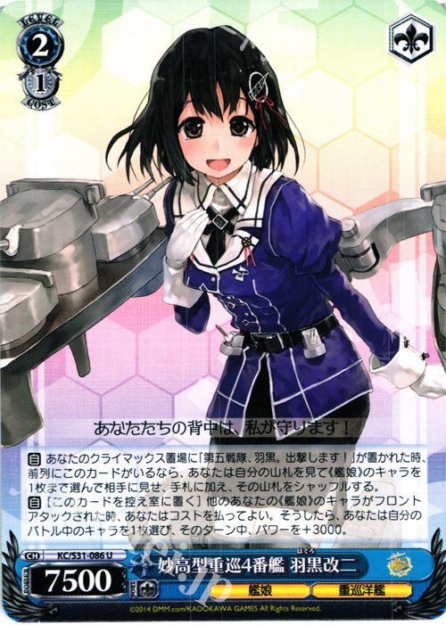 U 妙高型重巡4番艦 羽黒改二 | 販売 | 艦隊これくしょん -艦これ- 第二艦隊 | ヴァイスシュヴァルツ
