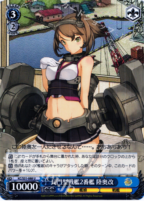 U 長門型戦艦2番艦 陸奥改 | 販売 | 艦隊これくしょん -艦これ- 第二艦隊 | ヴァイスシュヴァルツ