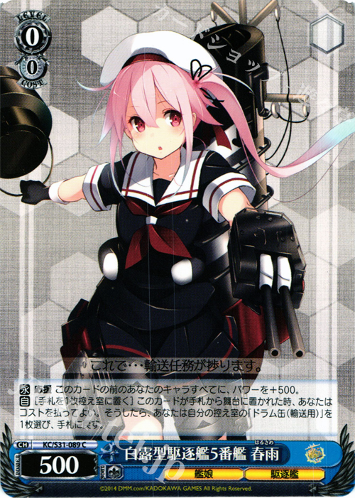 C 白露型駆逐艦5番艦 春雨 | 販売 | 艦隊これくしょん -艦これ- 第二艦隊 | ヴァイスシュヴァルツ