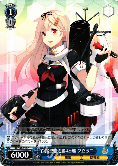 C 白露型駆逐艦4番艦 夕立改二 | 販売 | 艦隊これくしょん -艦これ- 第二艦隊 | ヴァイスシュヴァルツ