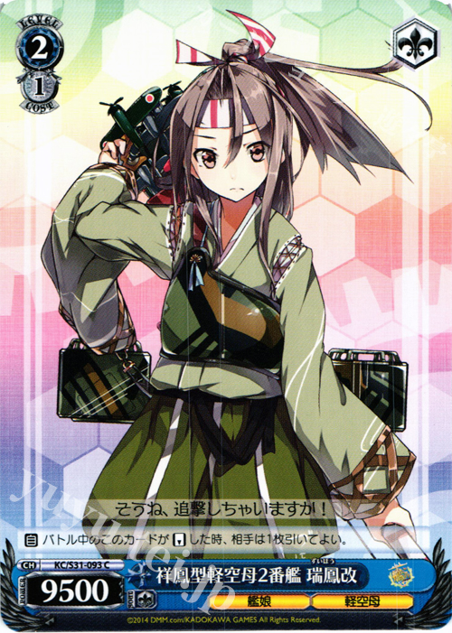 C 祥鳳型軽空母2番艦 瑞鳳改 | 販売 | 艦隊これくしょん -艦これ- 第二艦隊 | ヴァイスシュヴァルツ