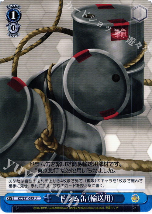 U ドラム缶(輸送用) | 販売 | 艦隊これくしょん -艦これ- 第二艦隊 | ヴァイスシュヴァルツ