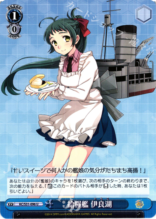 U 給糧艦 伊良湖 | 販売 | 艦隊これくしょん -艦これ- 第二艦隊 | ヴァイスシュヴァルツ