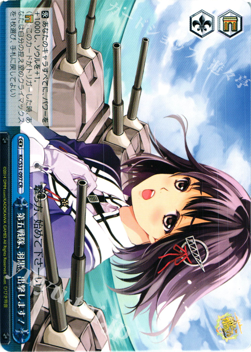CR 第五戦隊、羽黒。出撃します! | 販売 | 艦隊これくしょん -艦これ- 第二艦隊 | ヴァイスシュヴァルツ