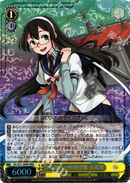 RRR 日本最大の軽巡洋艦 大淀改 | 販売 | 艦隊これくしょん -艦これ- 第二艦隊 | ヴァイスシュヴァルツ
