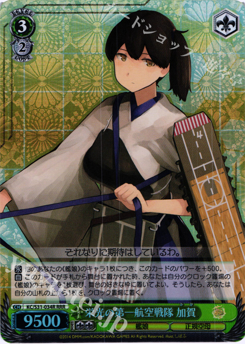 RRR 栄光の第一航空戦隊 加賀 | 買取 | 艦隊これくしょん -艦これ- 第二艦隊 | ヴァイスシュヴァルツ