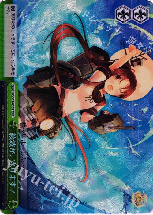 RRR 綾波が、守ります! | 販売 | 艦隊これくしょん -艦これ- 第二艦隊 | ヴァイスシュヴァルツ