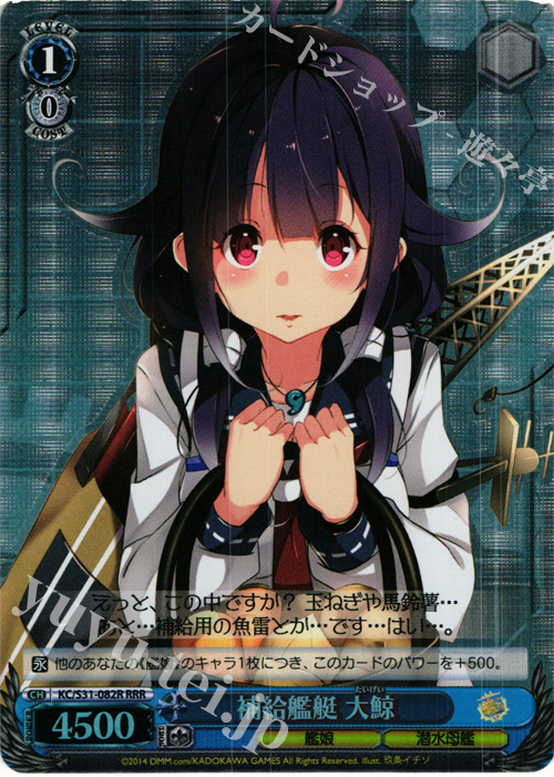 RRR 補給艦艇 大鯨 | 販売 | 艦隊これくしょん -艦これ- 第二艦隊 | ヴァイスシュヴァルツ
